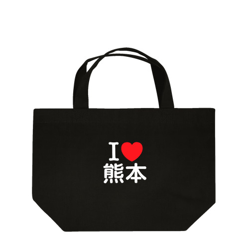 I LOVE 熊本（日本語） ランチトートバッグ