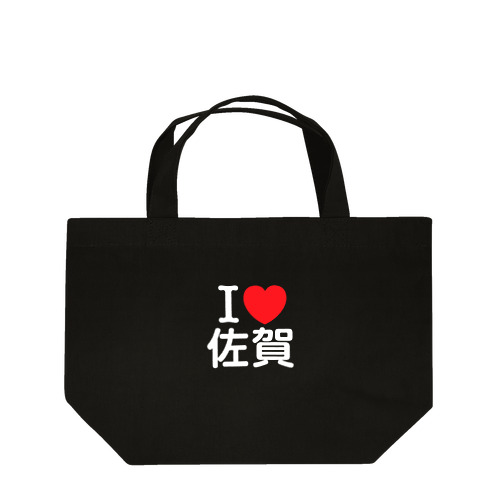 I LOVE 佐賀（日本語） Lunch Tote Bag