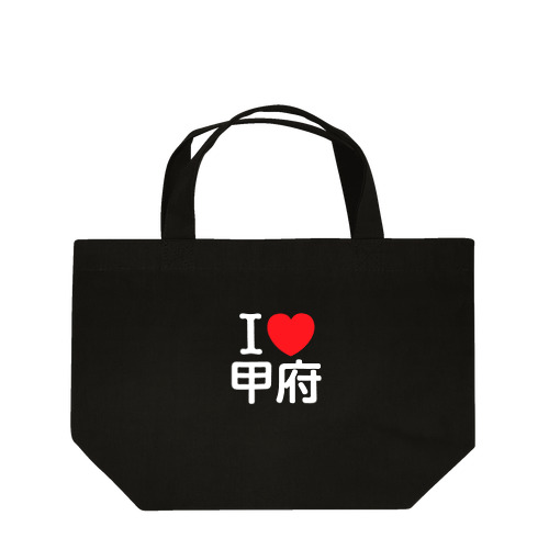 I LOVE 甲府（日本語） Lunch Tote Bag
