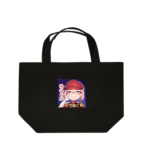 梅塚大尉 親衛隊グッズ Lunch Tote Bag