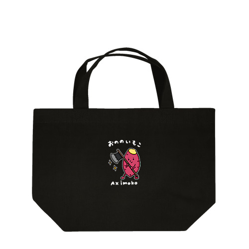 おののいもこ（白字） Lunch Tote Bag