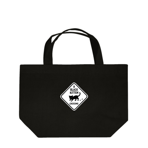 ちっこい黒猫通ります！ Lunch Tote Bag