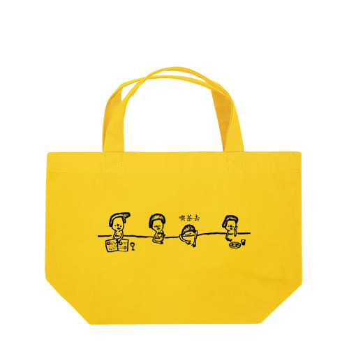 喫茶去 Lunch Tote Bag