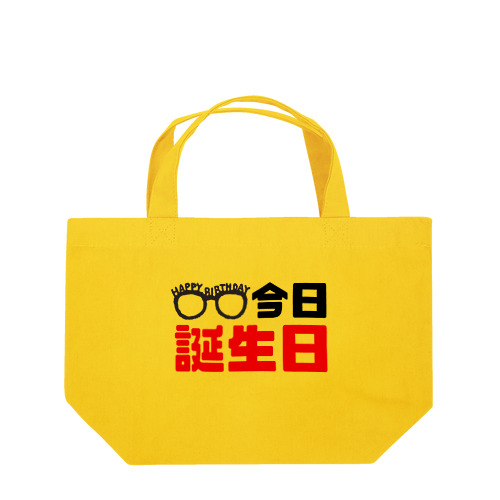 【今日誕生日】 Lunch Tote Bag