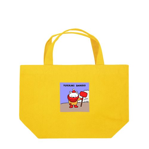 雪かきしんどい Lunch Tote Bag