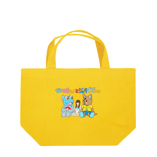 ガタゆきチャンとジェキずぼチャン Lunch Tote Bag