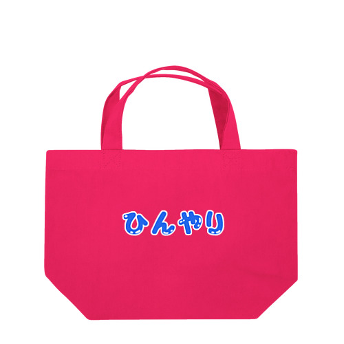 ひんやり Lunch Tote Bag