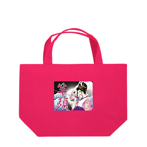 竿頭 Lunch Tote Bag