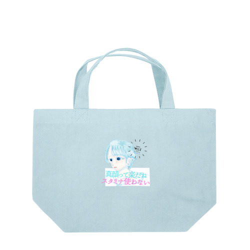 真顔って楽だね Lunch Tote Bag