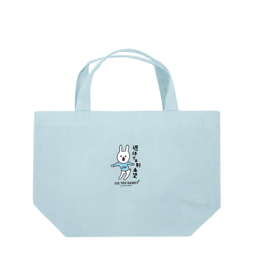 週休7日制希望 Lunch Tote Bag