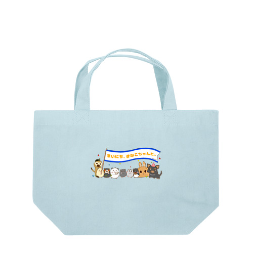 パレード♪ Lunch Tote Bag