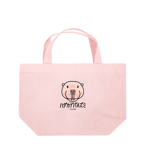 06ハダカデバネズミ（キャラ） Lunch Tote Bag