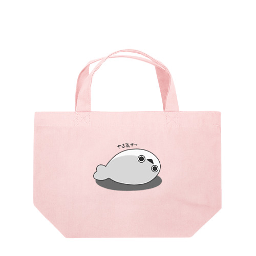 やる気ない サカバンバスピス Lunch Tote Bag