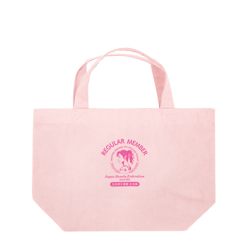 あなたは美しい！日本美女連盟 正会員（淡色用） Lunch Tote Bag
