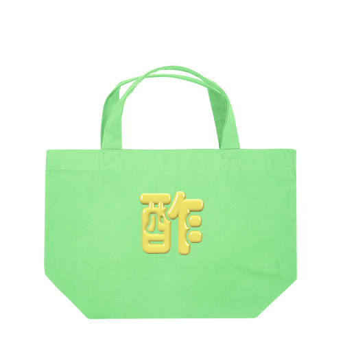 酢 Lunch Tote Bag
