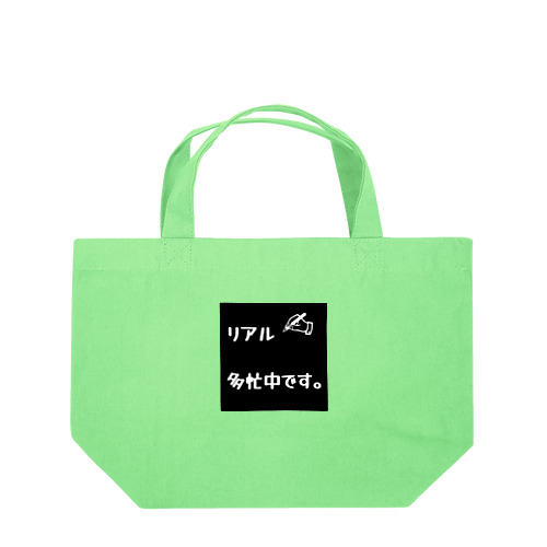 リアル多忙中デザイン Lunch Tote Bag