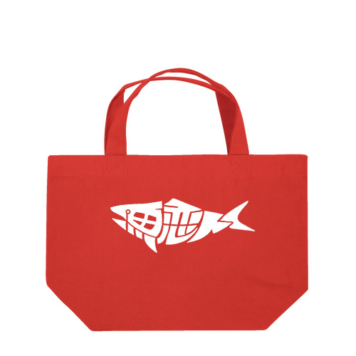 魚恋人ホワイト Lunch Tote Bag