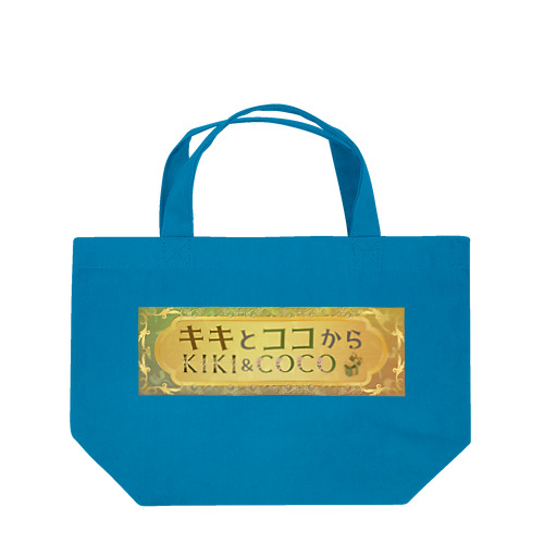 【キキとココから】ショッププレート Lunch Tote Bag