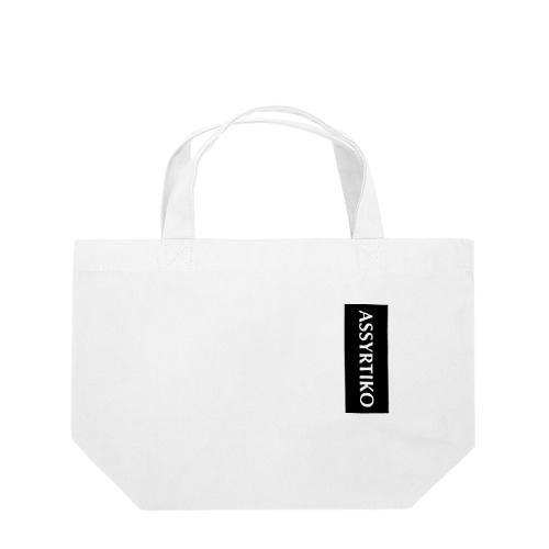 ASSYRTIKO 黒 Lunch Tote Bag