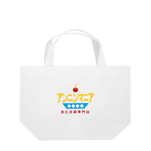 アンニンマニア Lunch Tote Bag