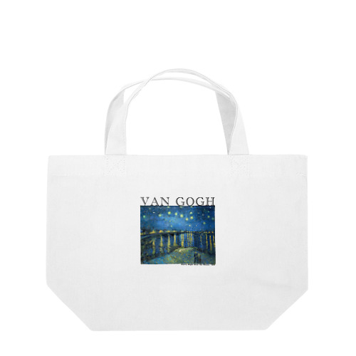 ゴッホ　ローヌ川の星月夜　Van Gogh / Starry Night Over the Rhône  Lunch Tote Bag