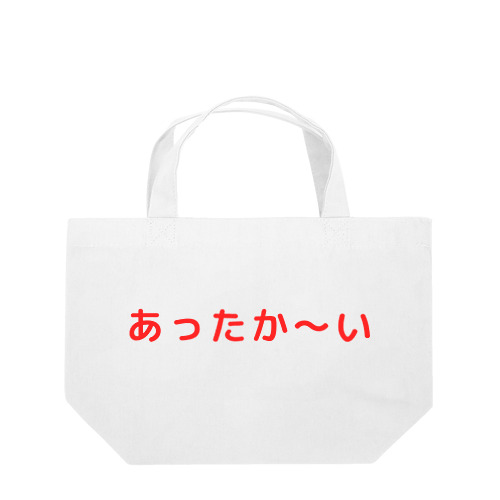 あったか〜い Lunch Tote Bag
