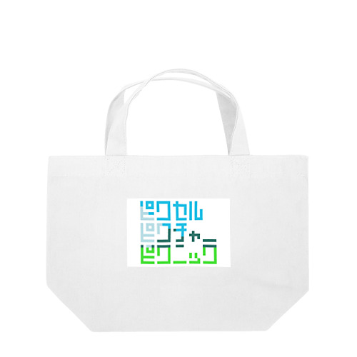 Pixel Picture Picnic Lunch Tote Bag