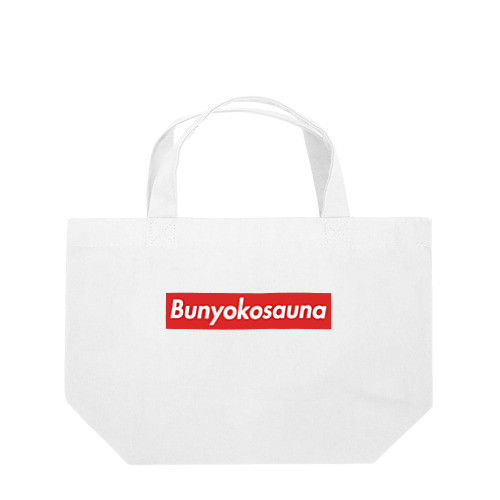 BUNYOKOSAUNA Lunch Tote Bag