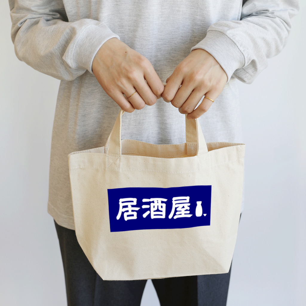 屋根裏部屋の居酒屋ののれん風 Lunch Tote Bag