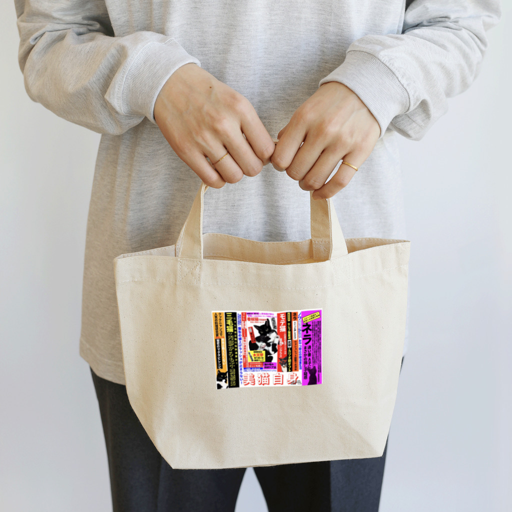NeraNowaの週刊誌　中吊り広告風　 Lunch Tote Bag