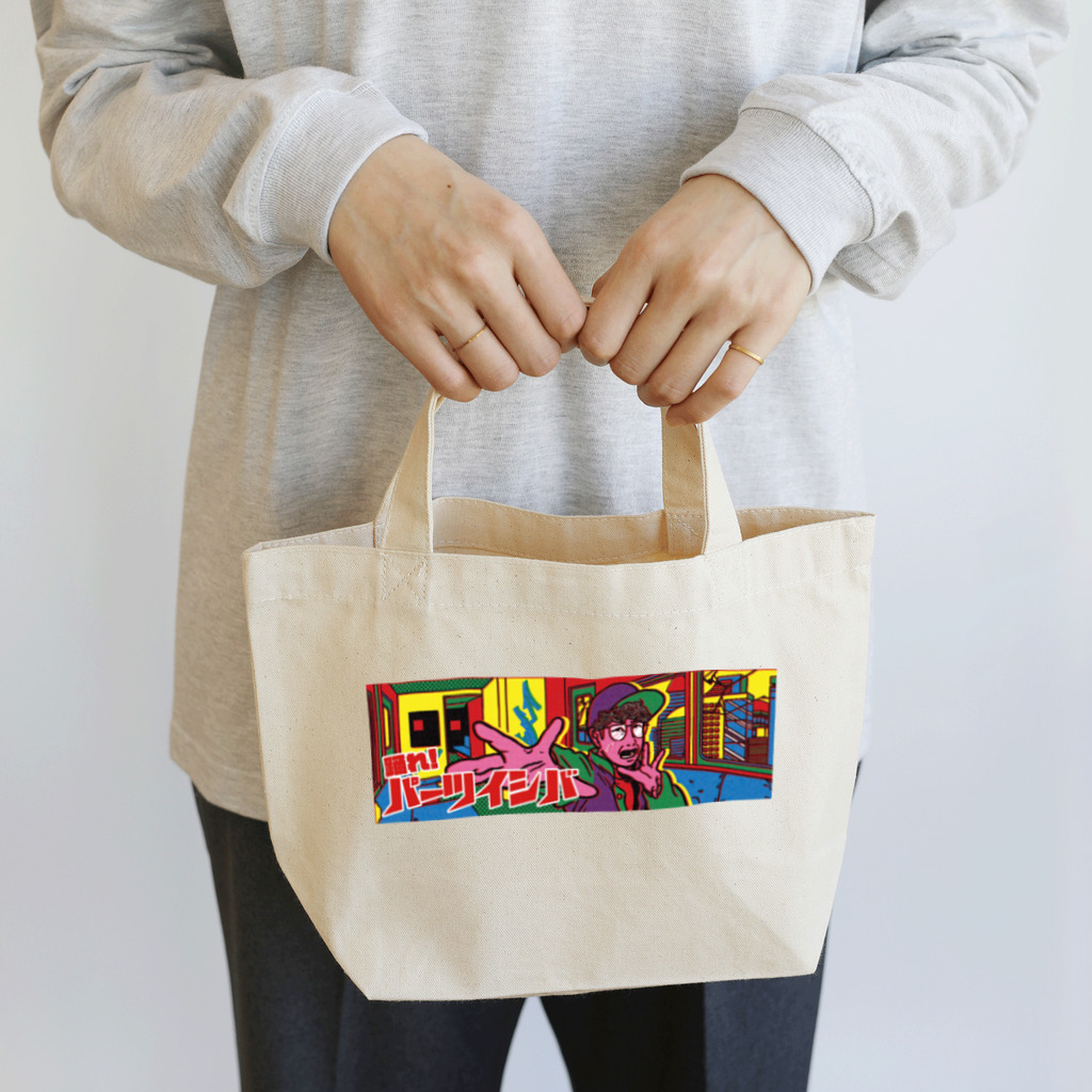 パーツイシバ公式タレントショップの踊れ！パーツイシバ Lunch Tote Bag