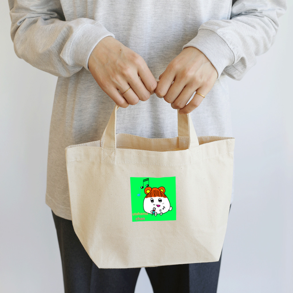 ウタハムちゃんです♪のニュッ‼️ウタハムちゃん(ネーム入り) Lunch Tote Bag