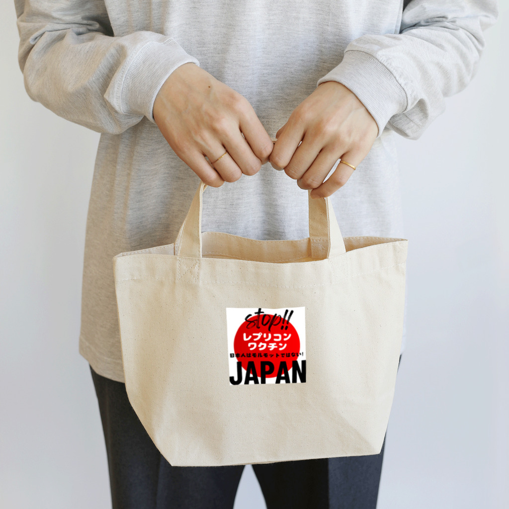 愛国女子の日本人はモルモットではない！グッズ Lunch Tote Bag