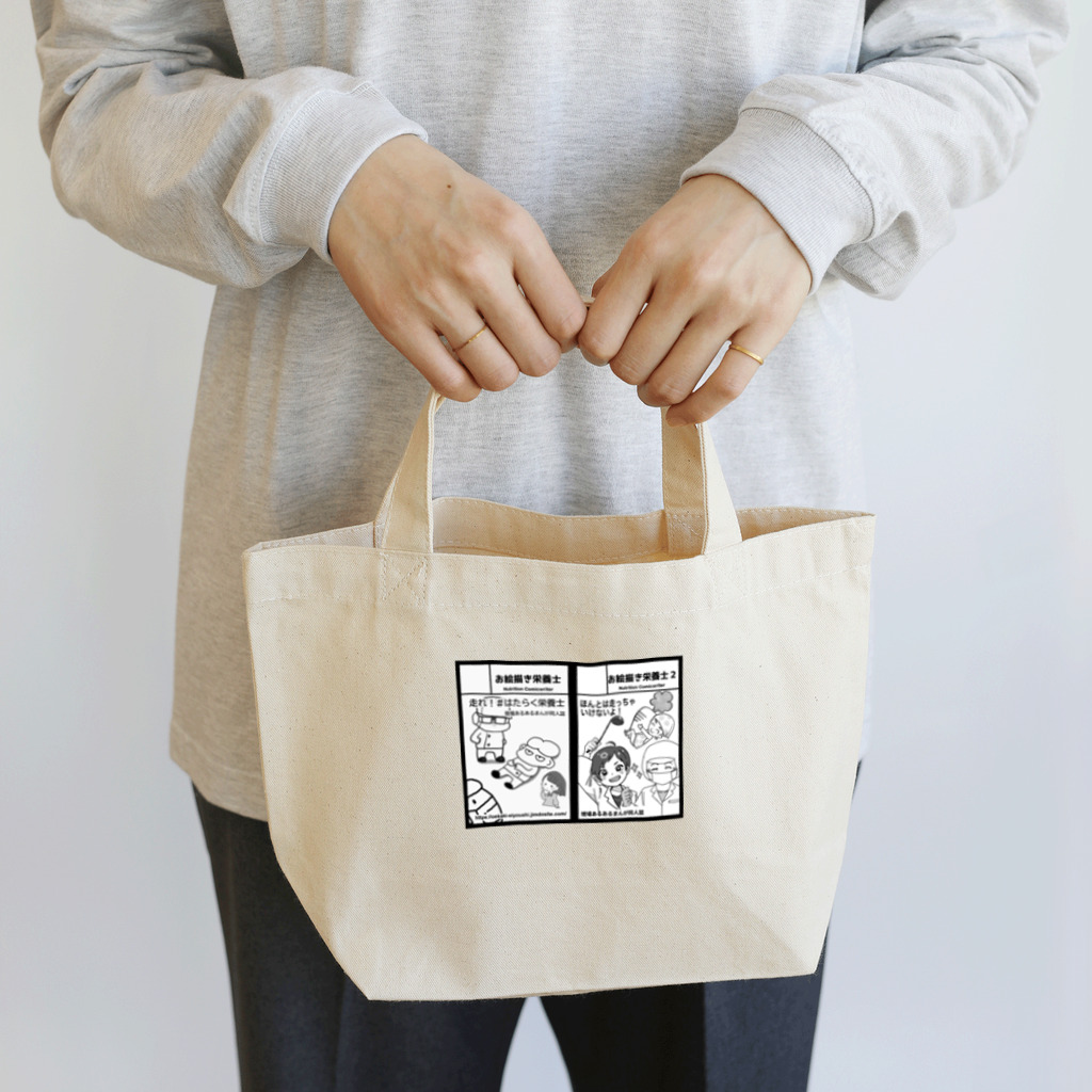 完走したい檸檬の走れ！#はたらく栄養士 Lunch Tote Bag