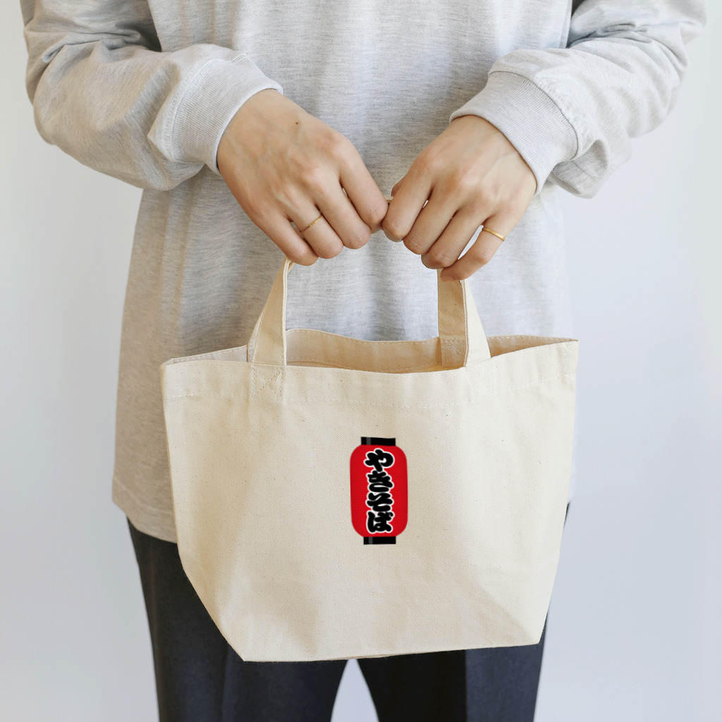 お絵かき屋さんの「やきそば」の赤ちょうちん（赤提灯） Lunch Tote Bag