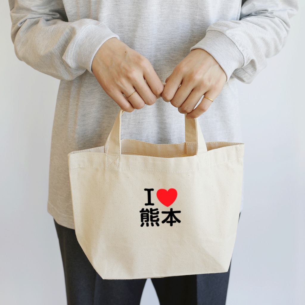 4A-Studio（よんえーすたじお）のI LOVE 熊本（日本語） Lunch Tote Bag