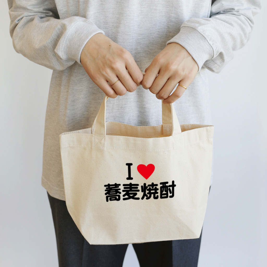 着る文字屋のI LOVE 蕎麦焼酎 / アイラブ蕎麦焼酎 Lunch Tote Bag
