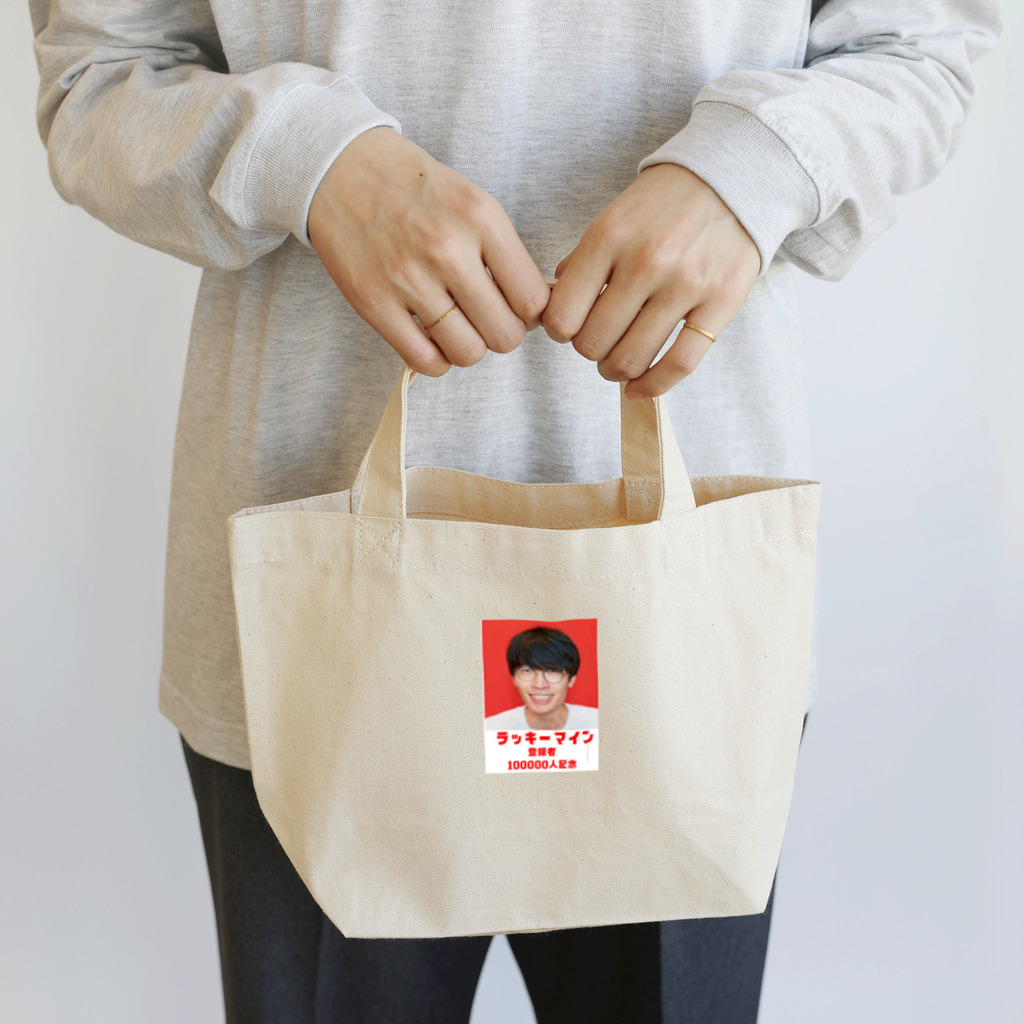 伊桃青芭(itou aoba)のラッキーマイン登録者100000人記念 Lunch Tote Bag