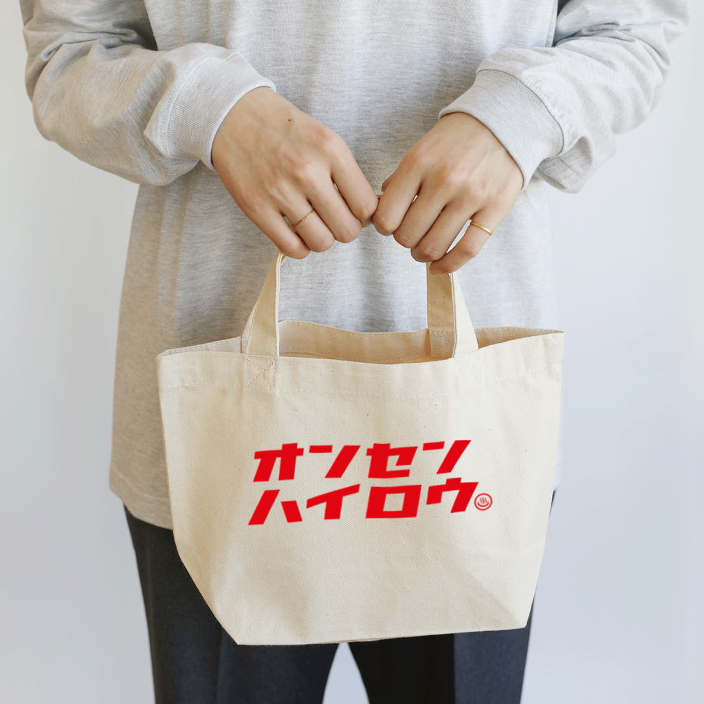 温泉グッズ@ブーさんとキリンの生活の温泉入ろう（レッド） Lunch Tote Bag