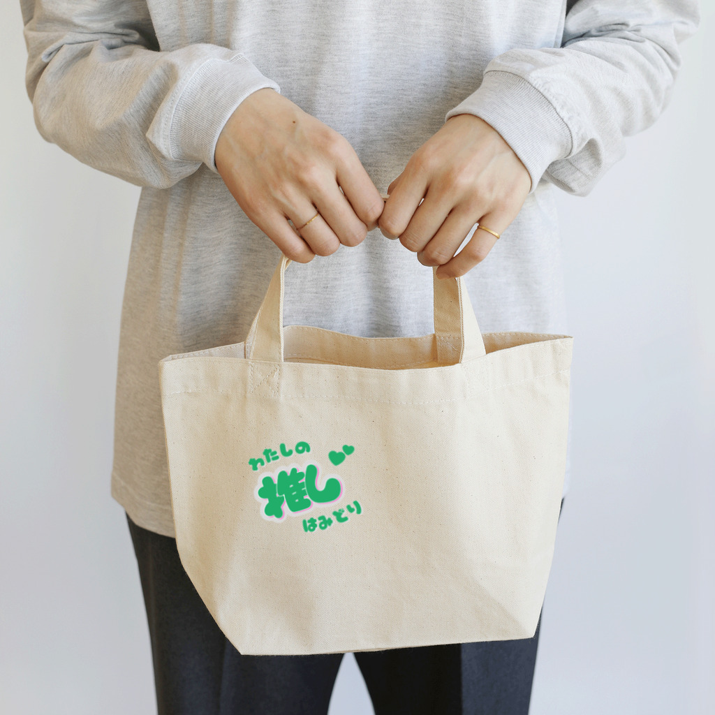推しごとroomの推しカツちゃんグリーン Lunch Tote Bag