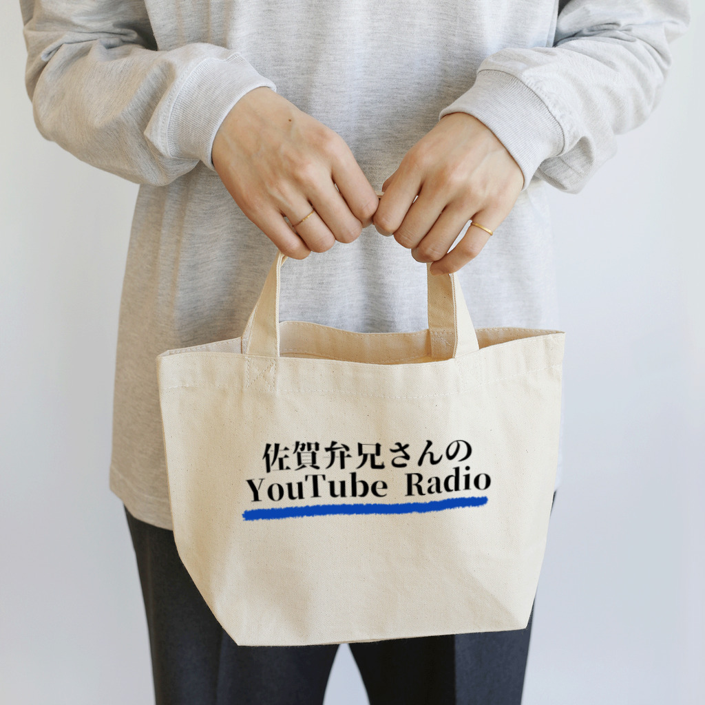 佐賀弁兄さんの公式オンラインショップの佐賀弁兄さんグッツ Lunch Tote Bag