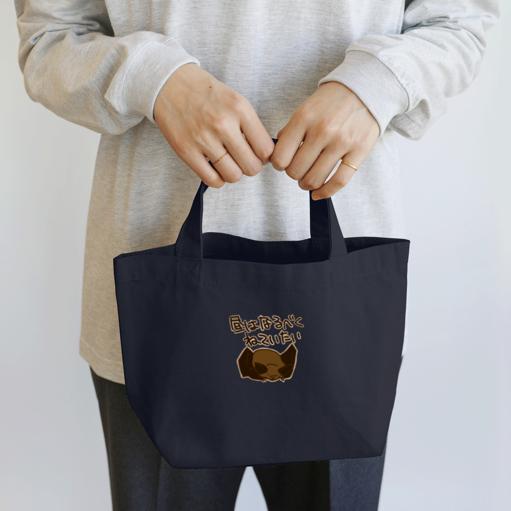 ミナミコアリクイ【のの】の夜行性【コウモリ】 Lunch Tote Bag