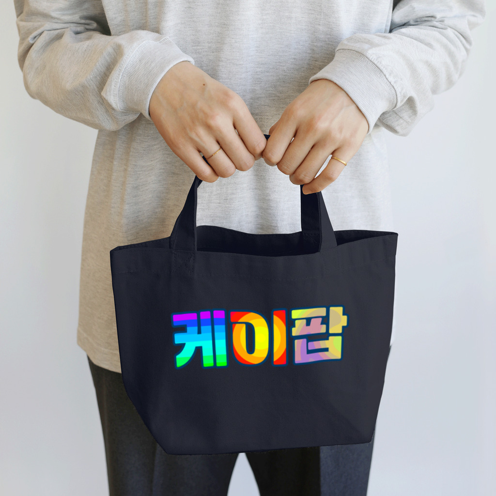 LalaHangeulのKPOP(ハングル) Lunch Tote Bag