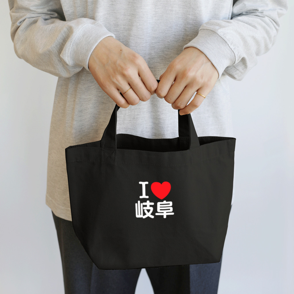 4A-Studio（よんえーすたじお）のI LOVE 岐阜（日本語） Lunch Tote Bag
