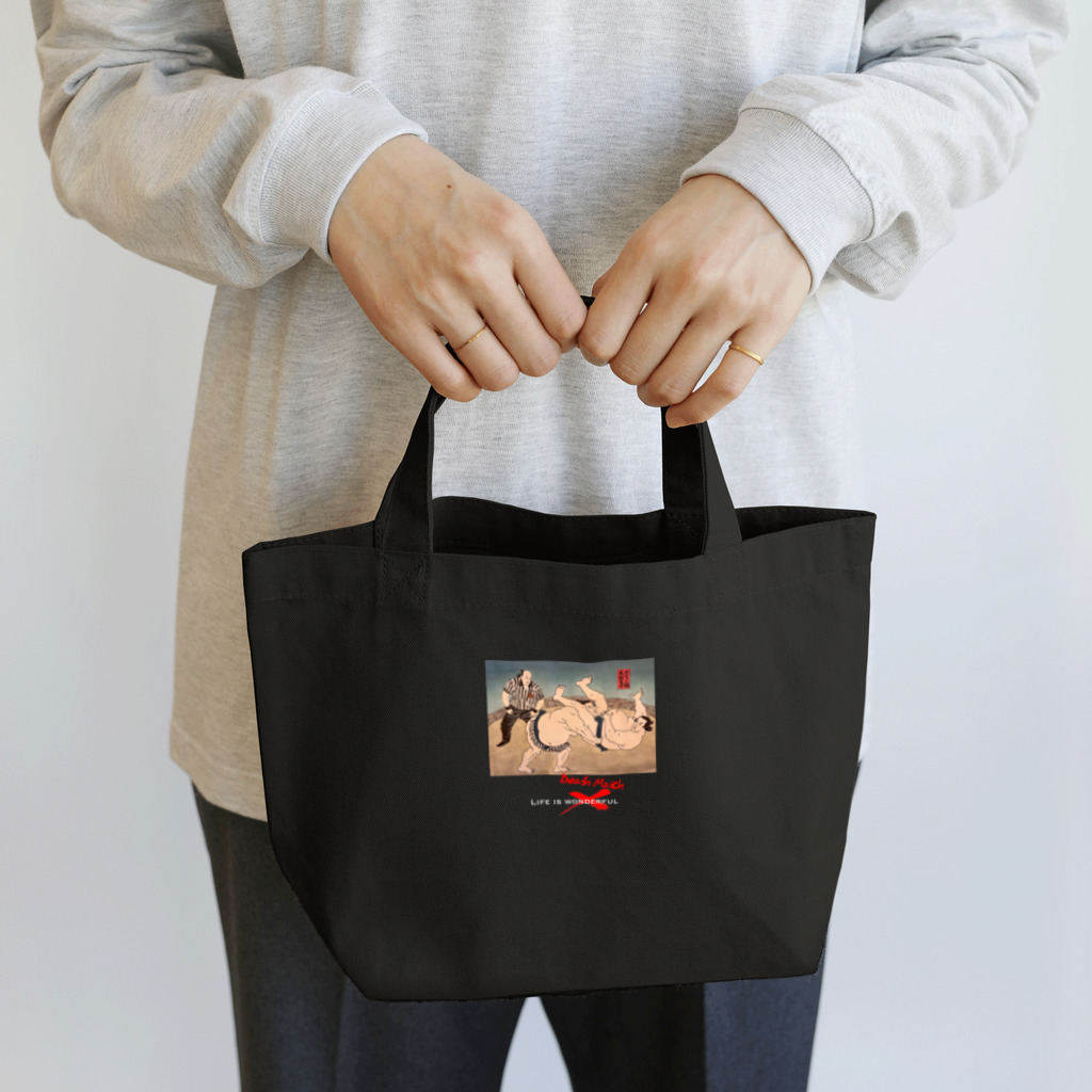 デビュー戦反則負けの【黒系白文字】　デビュー戦反則負け　第一弾・相撲浮世絵シリーズ・プロレスパロディ『ラストライド』 Lunch Tote Bag