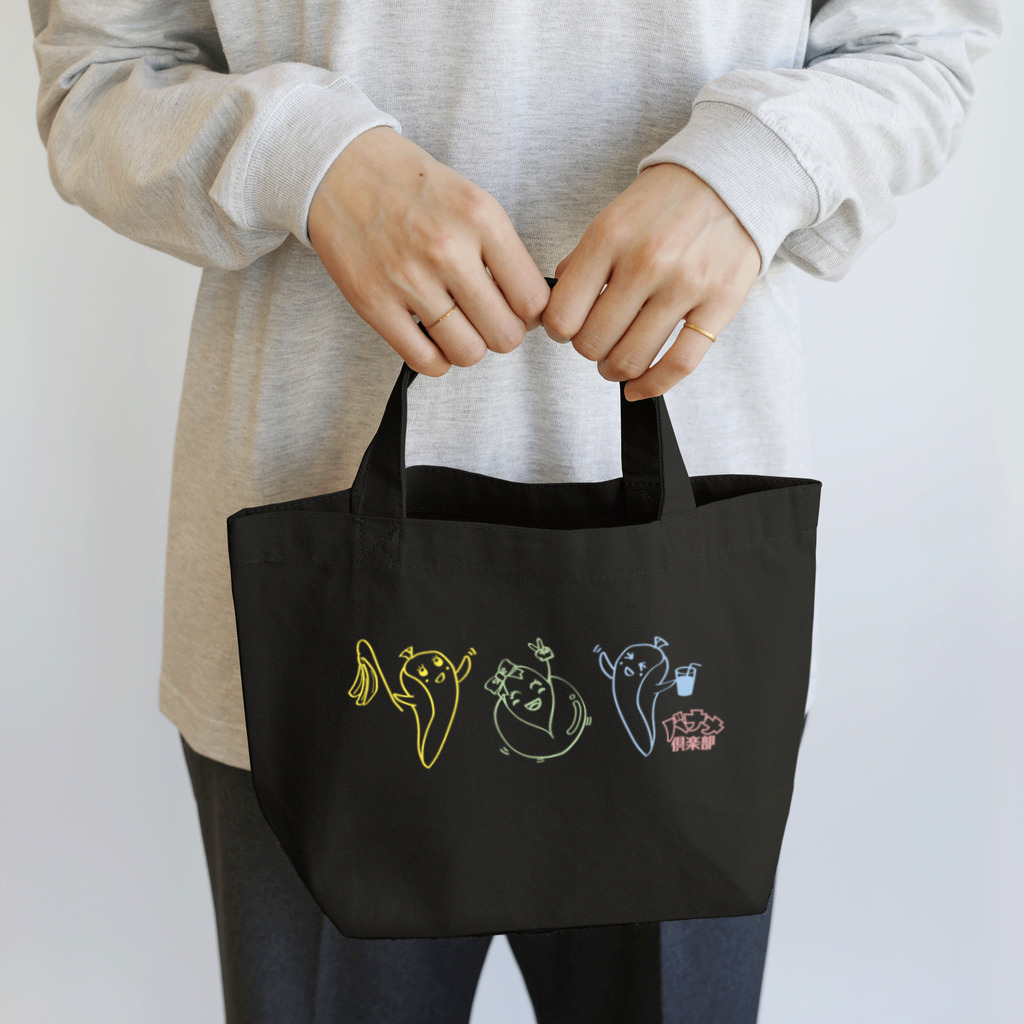 バナナ倶楽部SHOP by とらぽんの三位一体単色カラー Lunch Tote Bag