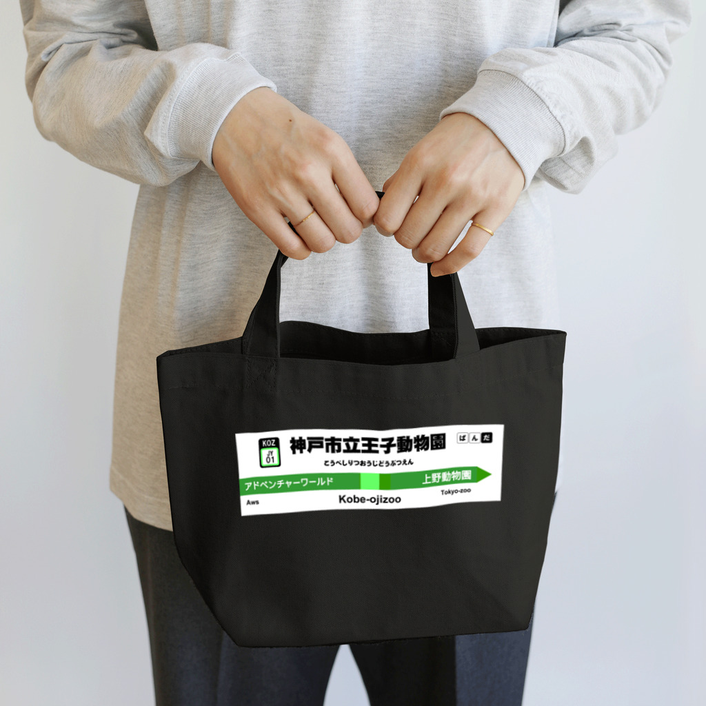 gackeyの電車に乗ってパンダに会いに行こう！ Lunch Tote Bag