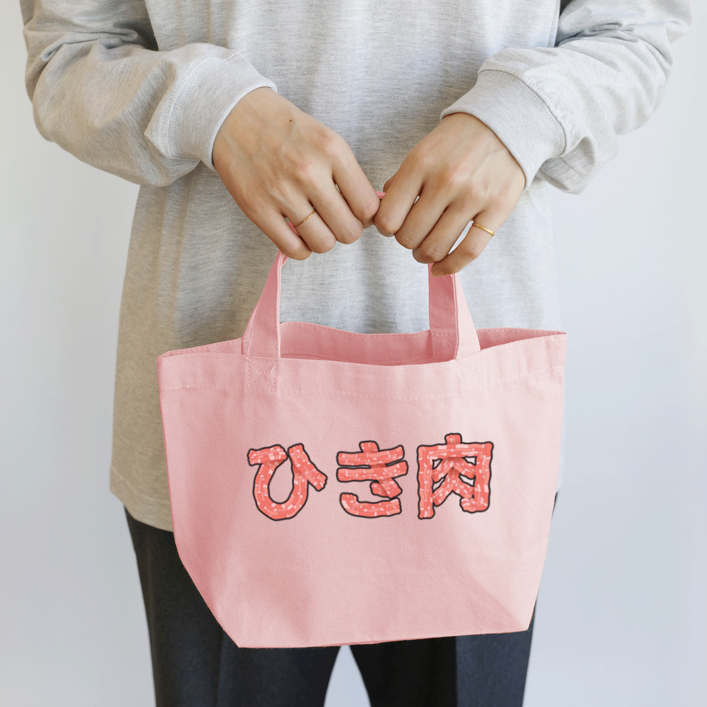 岡ちゃん@奇Tクリエイター｜王道のおもしろ Tシャツ販売中！のひき肉 Lunch Tote Bag