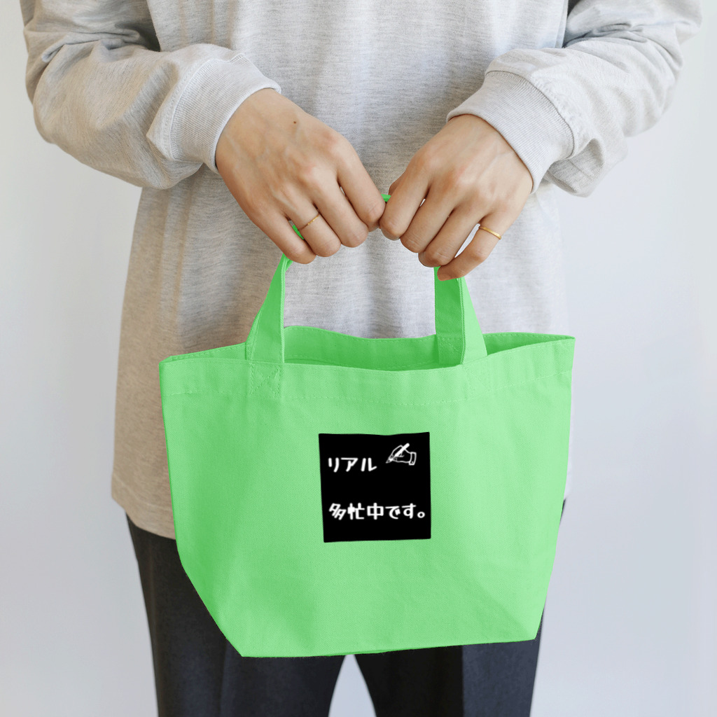 ❣ 𝐩𝐨𝐩 𝐜𝐨𝐥𝐥𝐞𝐜𝐭𝐢𝐨𝐧'𝐬 ❣のリアル多忙中デザイン Lunch Tote Bag