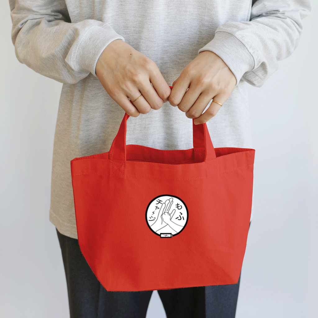 いっぷく処 てんてんのもふチャージ Lunch Tote Bag